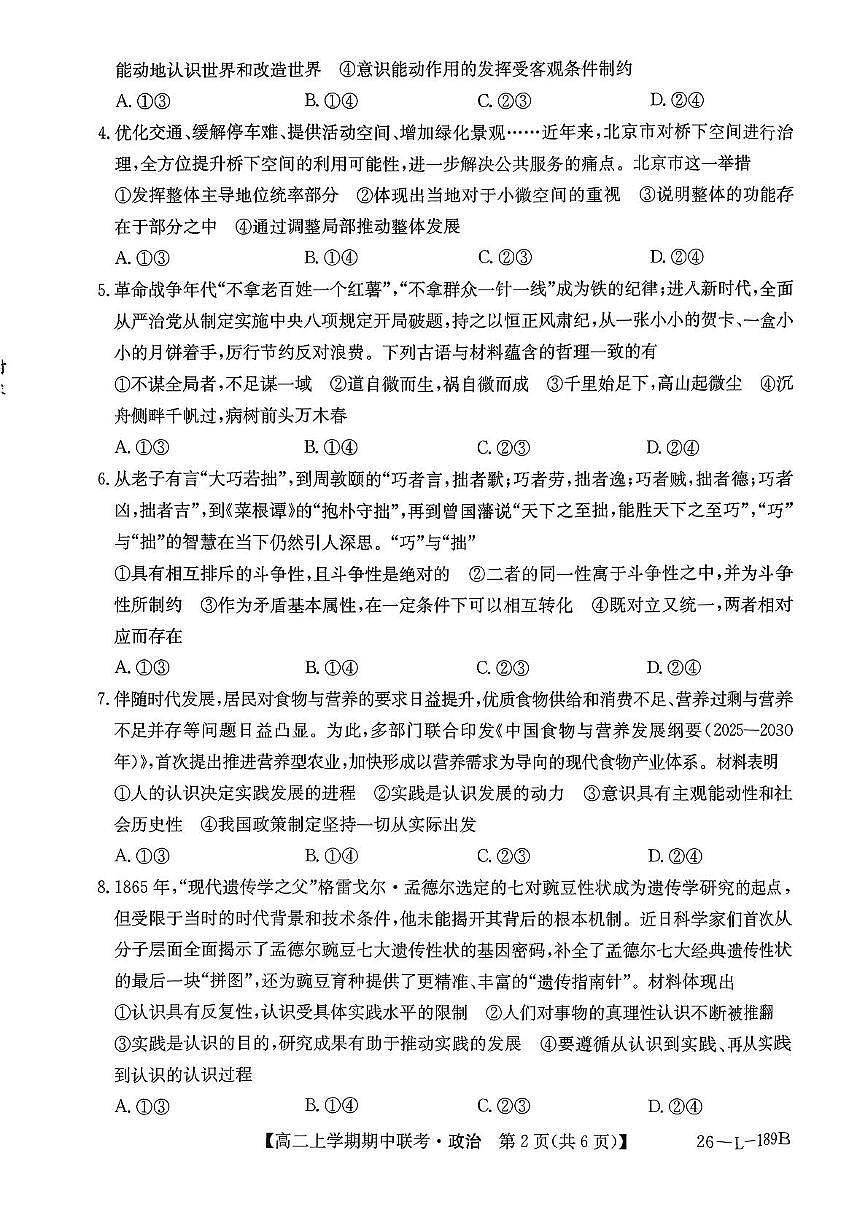河南省开封市五校2025-2026学年高二上学期11月期中联考政治试题第2页