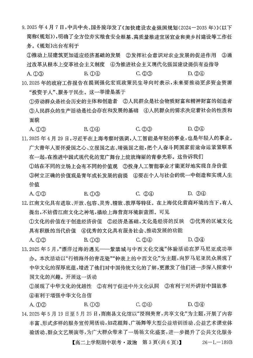 河南省开封市五校2025-2026学年高二上学期11月期中联考政治试题第3页