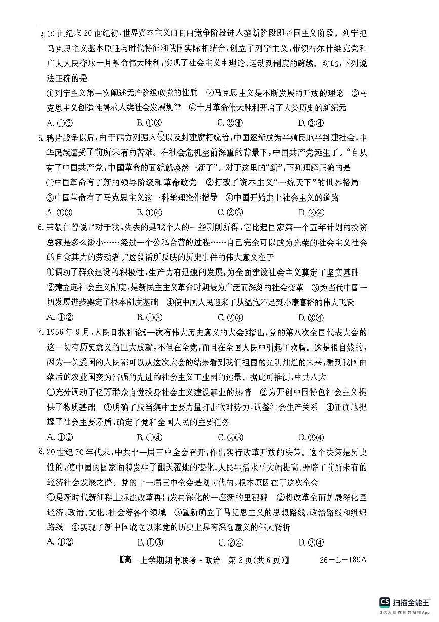 河南省开封市五校2025-2026学年高一上学期11月期中联考政治试题第2页