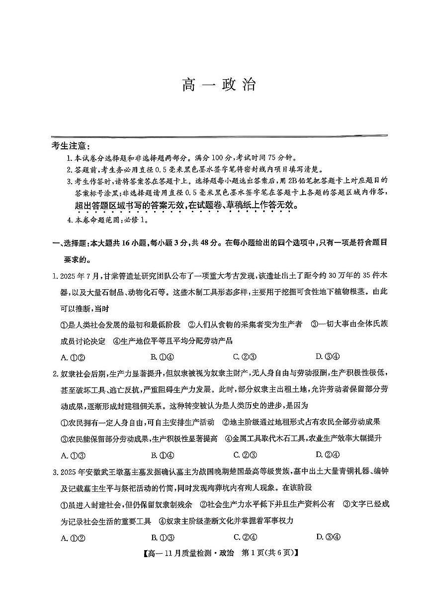 河南省新未来2025-2026学年高一上学期11月期中质量监测政治试题第1页