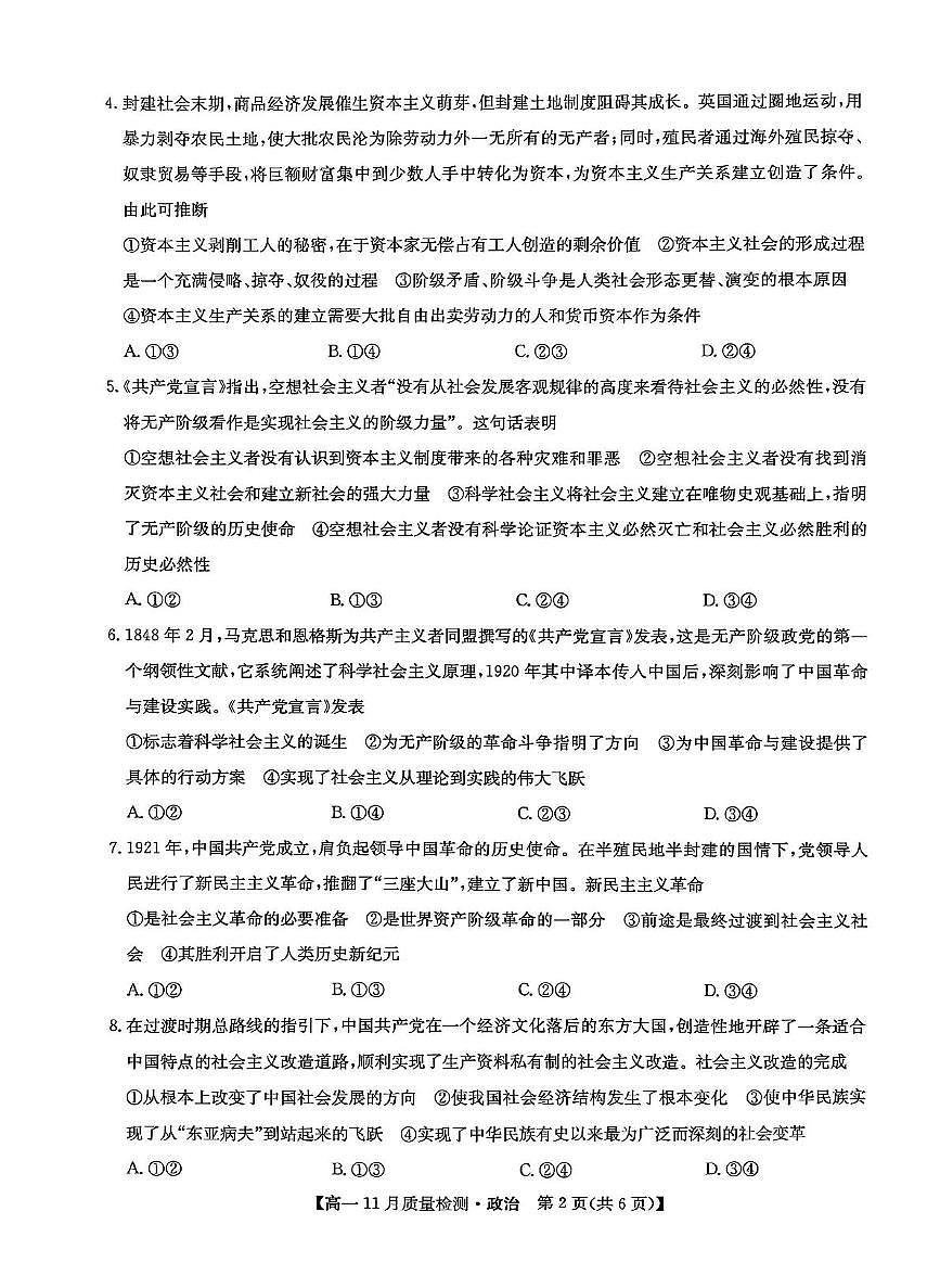 河南省新未来2025-2026学年高一上学期11月期中质量监测政治试题第2页