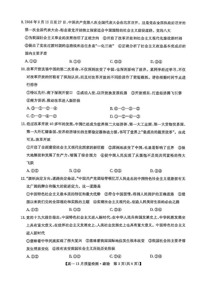 河南省新未来2025-2026学年高一上学期11月期中质量监测政治试题第3页