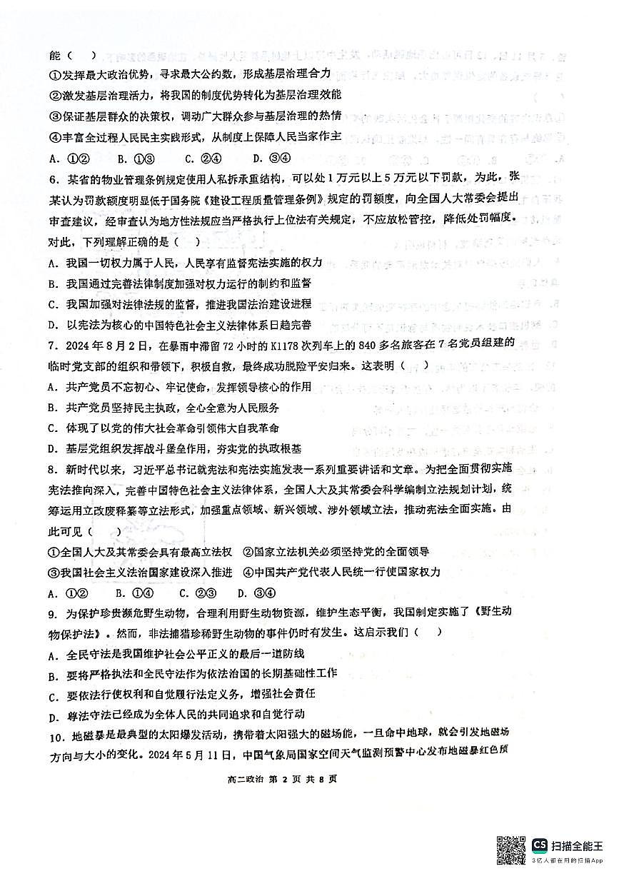 江苏省南京市第十三中学2024-2025学年高二上学期10月期中模拟政治试题第2页