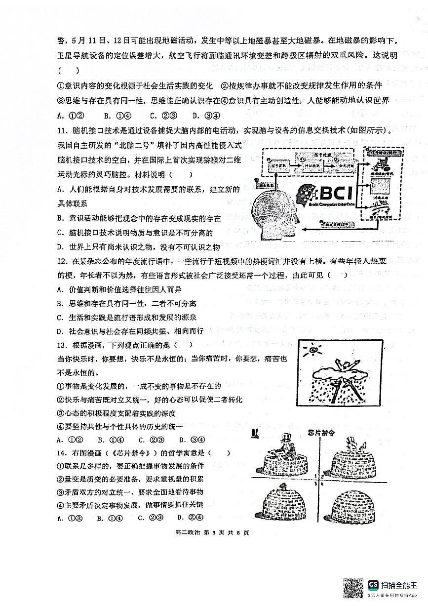 江苏省南京市第十三中学2024-2025学年高二上学期10月期中模拟政治试题第3页