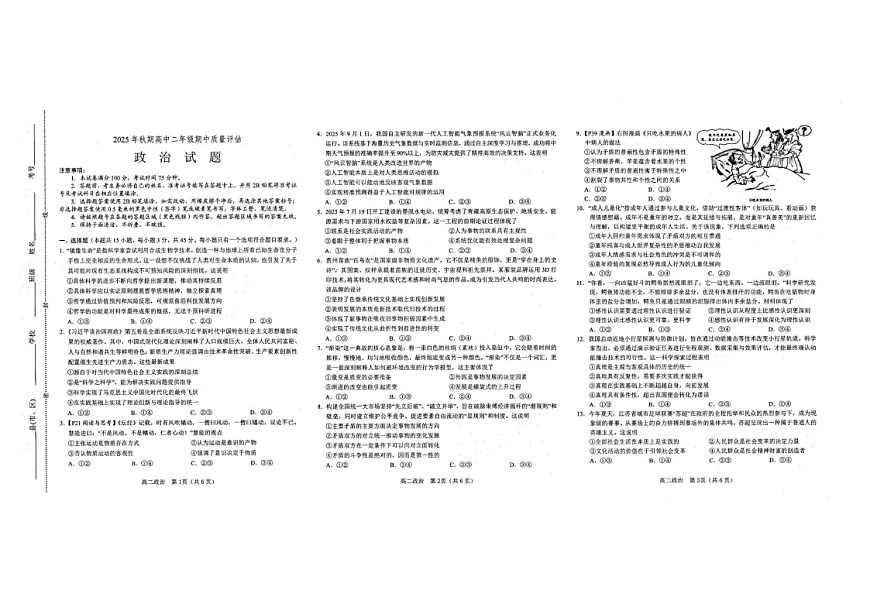 河南省南阳市2025-2026学年高二上学期11月期中考试政治试卷第1页
