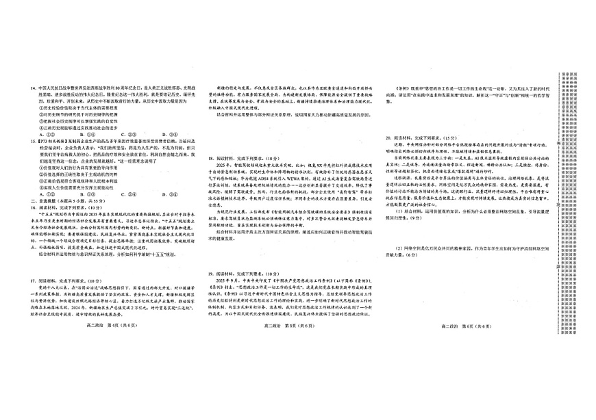 河南省南阳市2025-2026学年高二上学期11月期中考试政治试卷第2页