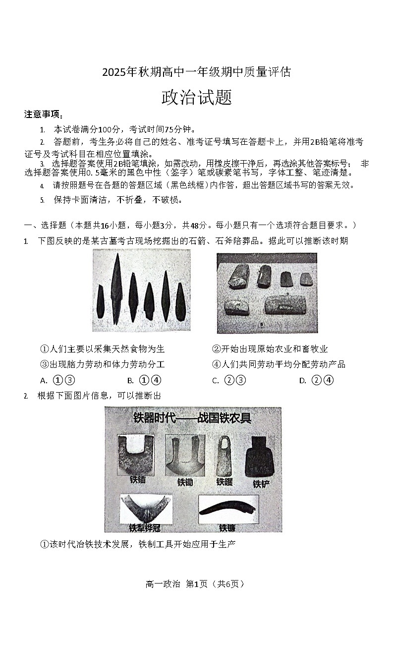 河南省南阳市2025-2026学年高一上学期11月期中考试政治试卷第1页