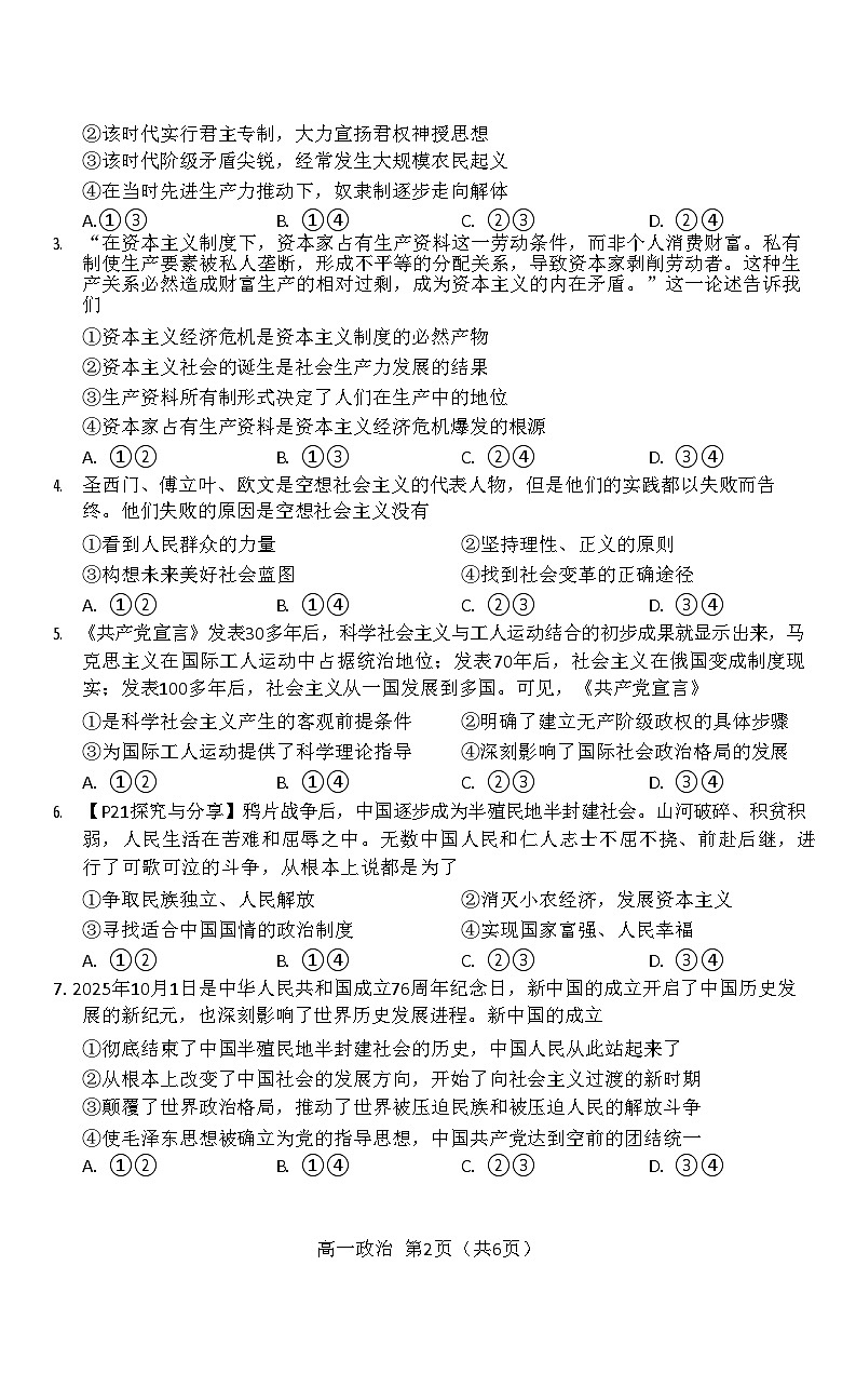 河南省南阳市2025-2026学年高一上学期11月期中考试政治试卷第2页
