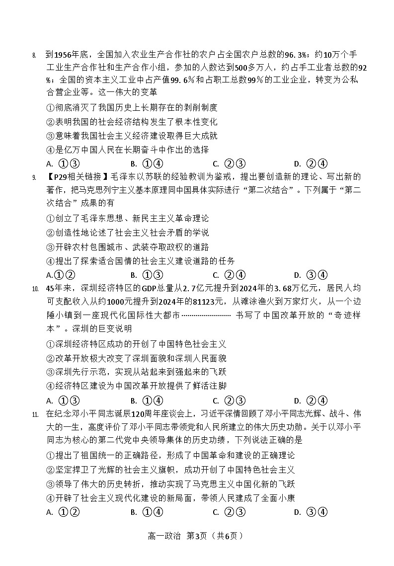 河南省南阳市2025-2026学年高一上学期11月期中考试政治试卷第3页