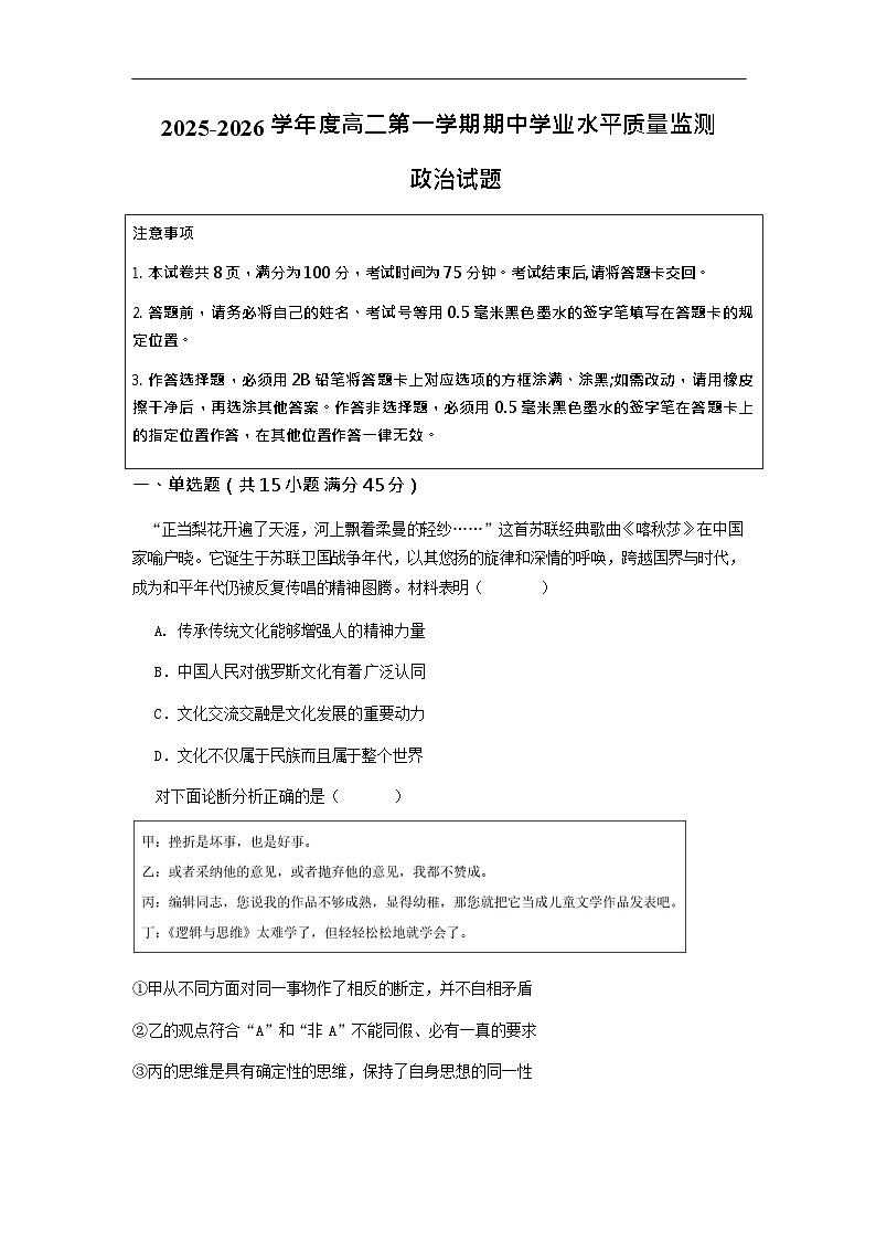 江苏省连云港市灌云县2025-2026学年高二上学期11月期中考试政治试卷第1页