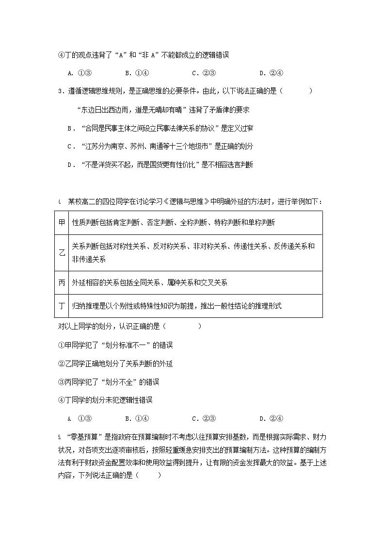 江苏省连云港市灌云县2025-2026学年高二上学期11月期中考试政治试卷第2页