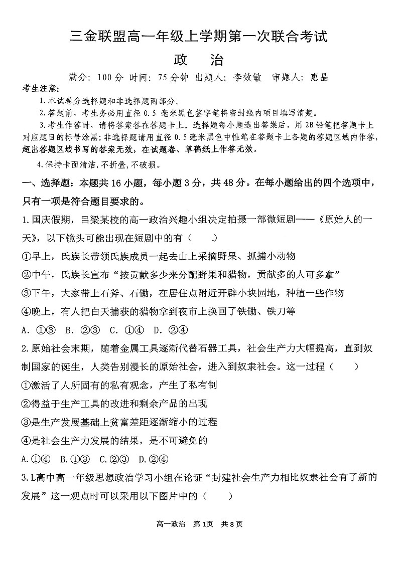 山西省吕梁市2025-2026学年高一上学期11月期中考试政治试卷第1页