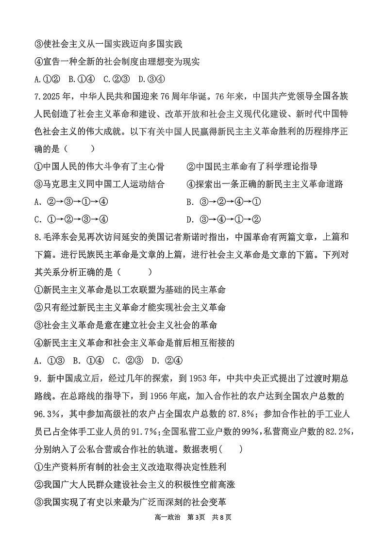 山西省吕梁市2025-2026学年高一上学期11月期中考试政治试卷第3页