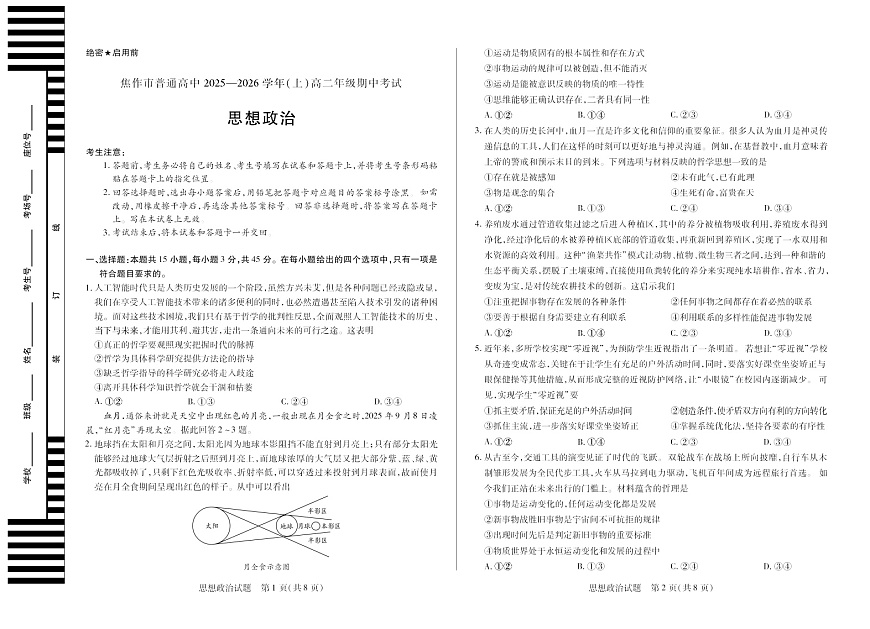 河南焦作市2025-2026学年高二上学期11月期中考试政治试卷第1页