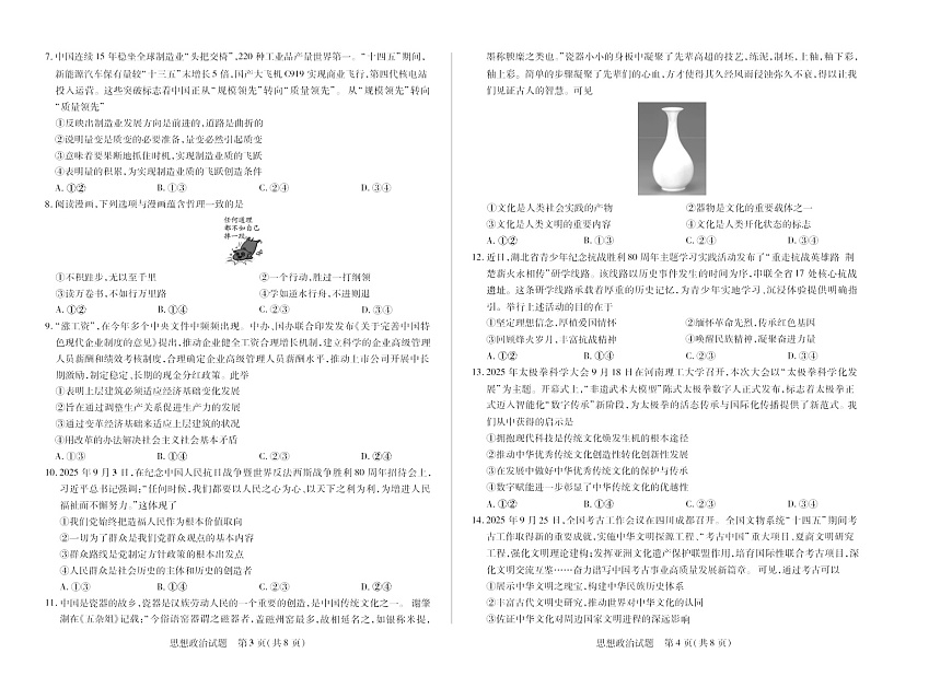 河南焦作市2025-2026学年高二上学期11月期中考试政治试卷第2页
