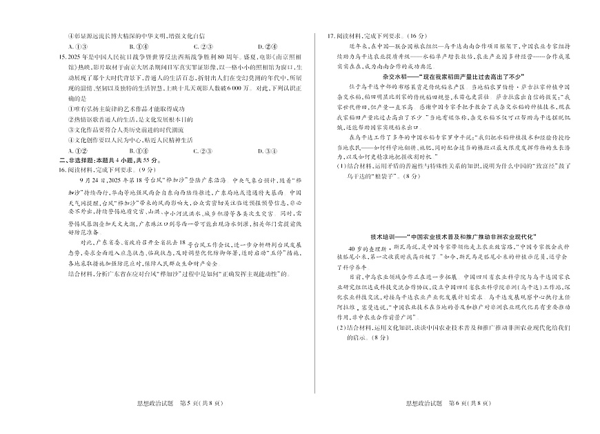 河南焦作市2025-2026学年高二上学期11月期中考试政治试卷第3页