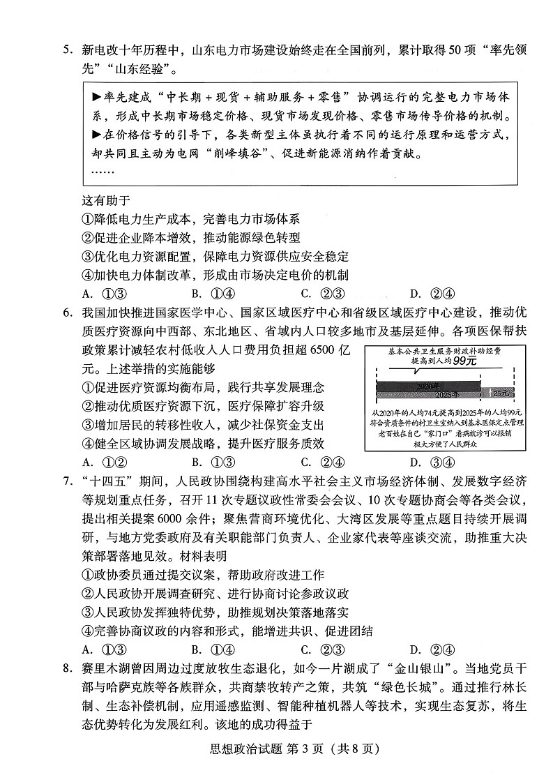 山东省潍坊市2025-2026学年高三上学期11月期中考试政治试卷第3页