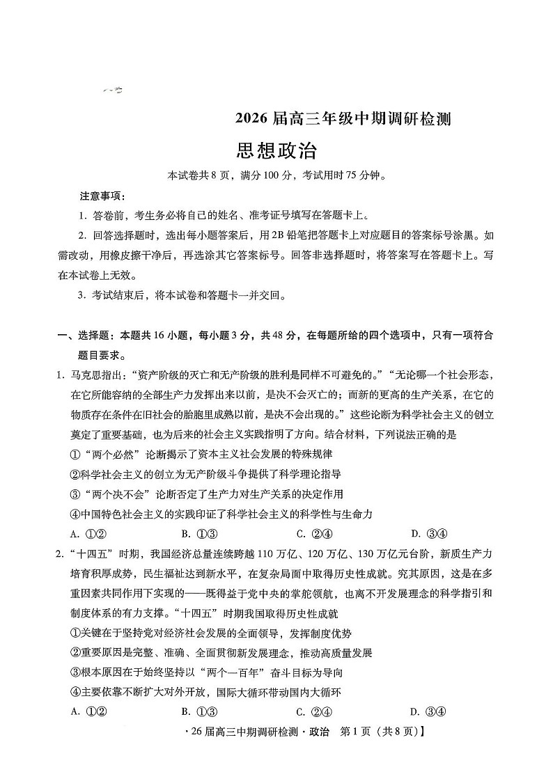 河北省琢名小渔名校联考2025-2026学年高三上学期11月期中考试政治试卷第1页