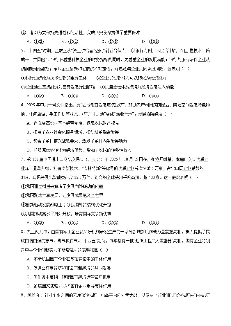陕西省榆林市2025-2026学年高三上学期11月高考一模政治试卷第2页