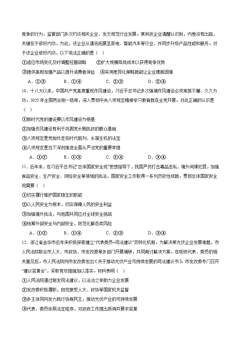 陕西省榆林市2025-2026学年高三上学期11月高考一模政治试卷第3页