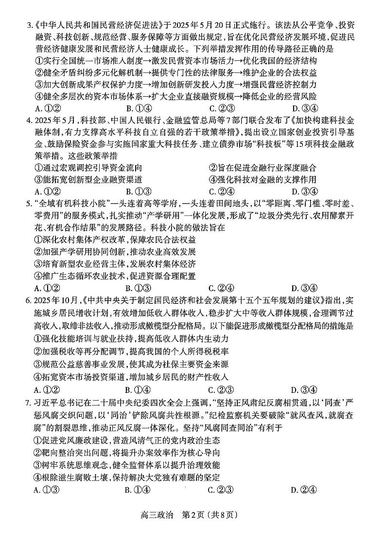 山西省太原市2025-2026学年高三上学期11月期中考试政治试卷第2页
