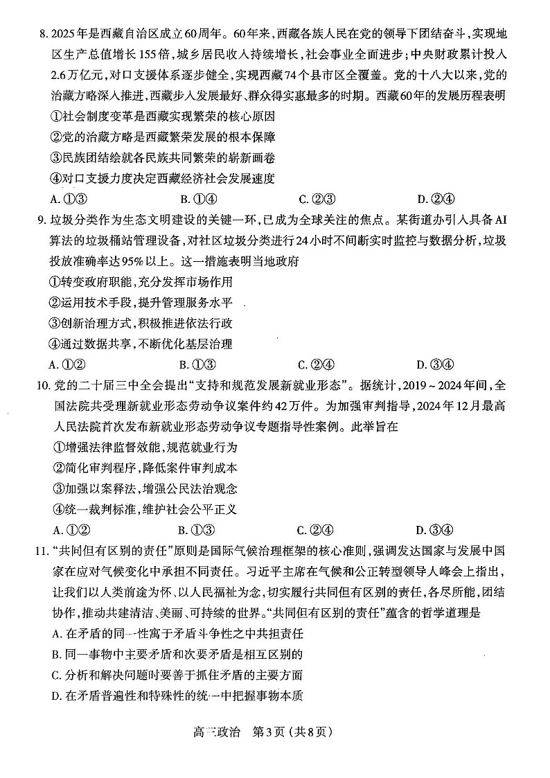 山西省太原市2025-2026学年高三上学期11月期中考试政治试卷第3页