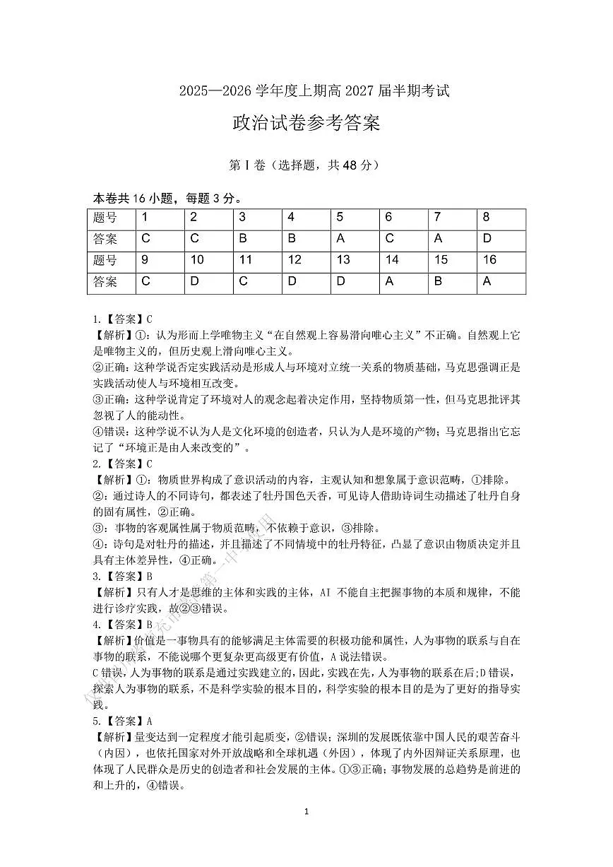 27届高二3班政治上期半期考试试卷答案第1页