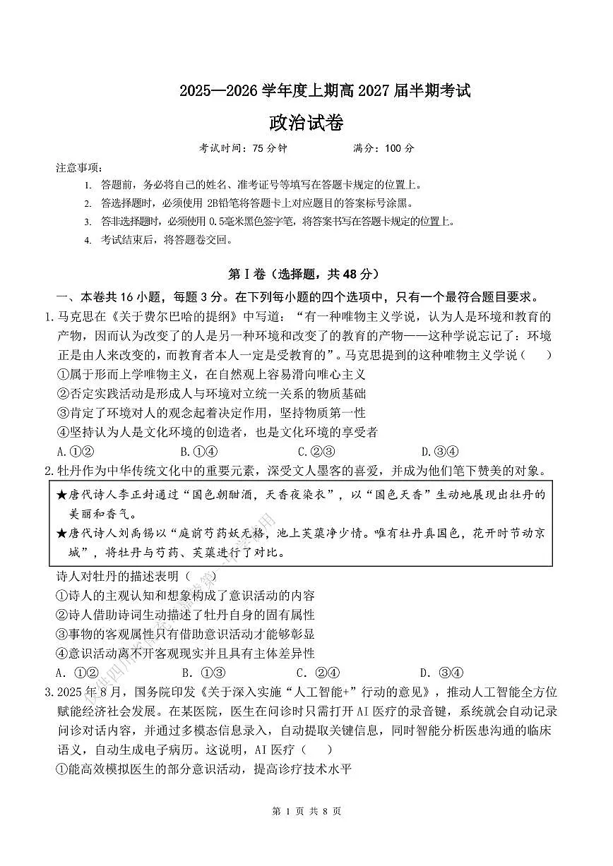 27届高二3班政治上期半期考试试卷第1页