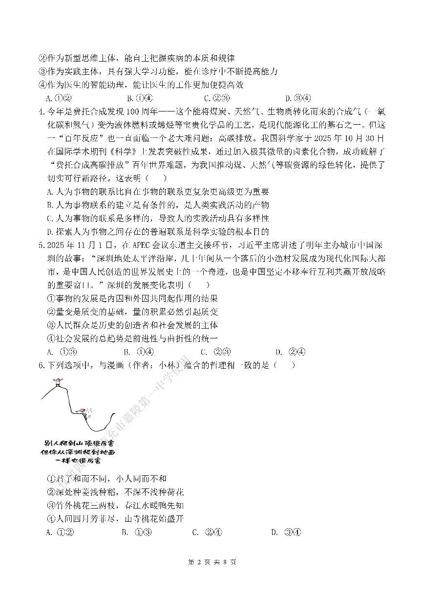 27届高二3班政治上期半期考试试卷第2页