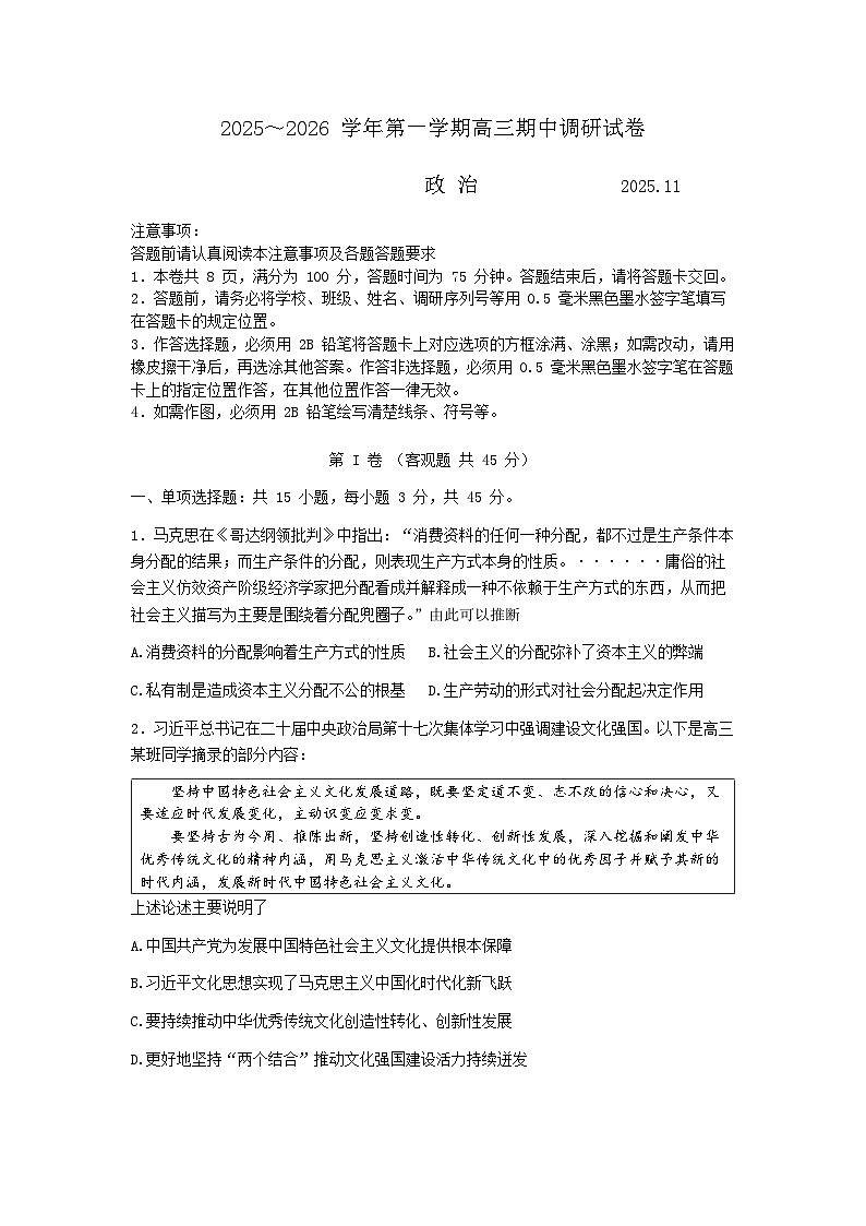 江苏省苏州市2026届高三上学期期中阳光调研 政治试题+答案第1页