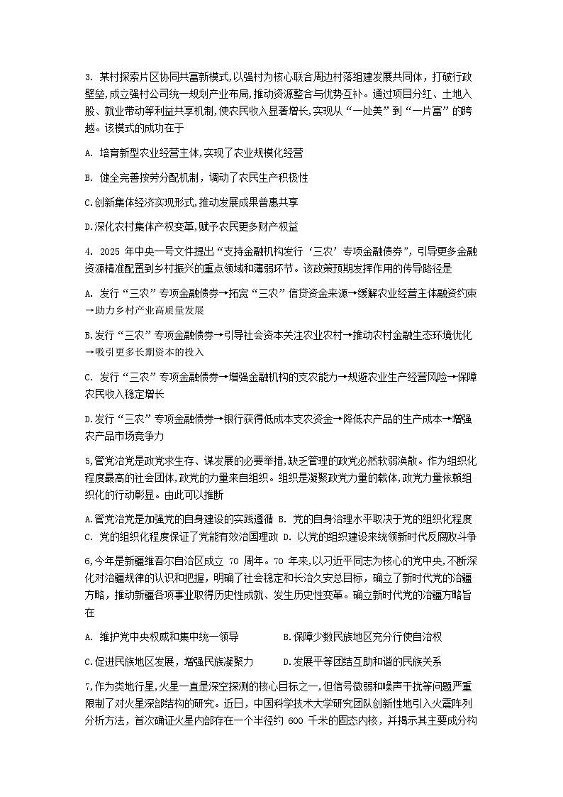 江苏省苏州市2026届高三上学期期中阳光调研 政治试题+答案第2页