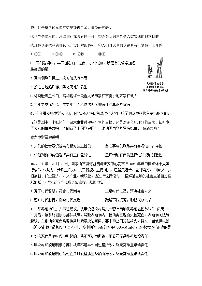 江苏省苏州市2026届高三上学期期中阳光调研 政治试题+答案第3页