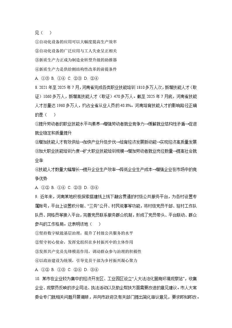辽宁省部分学校2025-2026学年高三上学期10月联考政治试卷（学生版）第3页