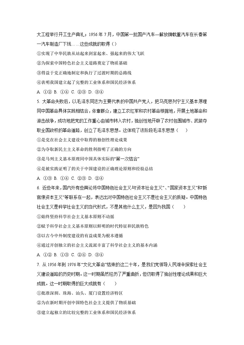 山东省部分学校2025-2026学年高三上学期10月月考政治试卷（学生版）第2页