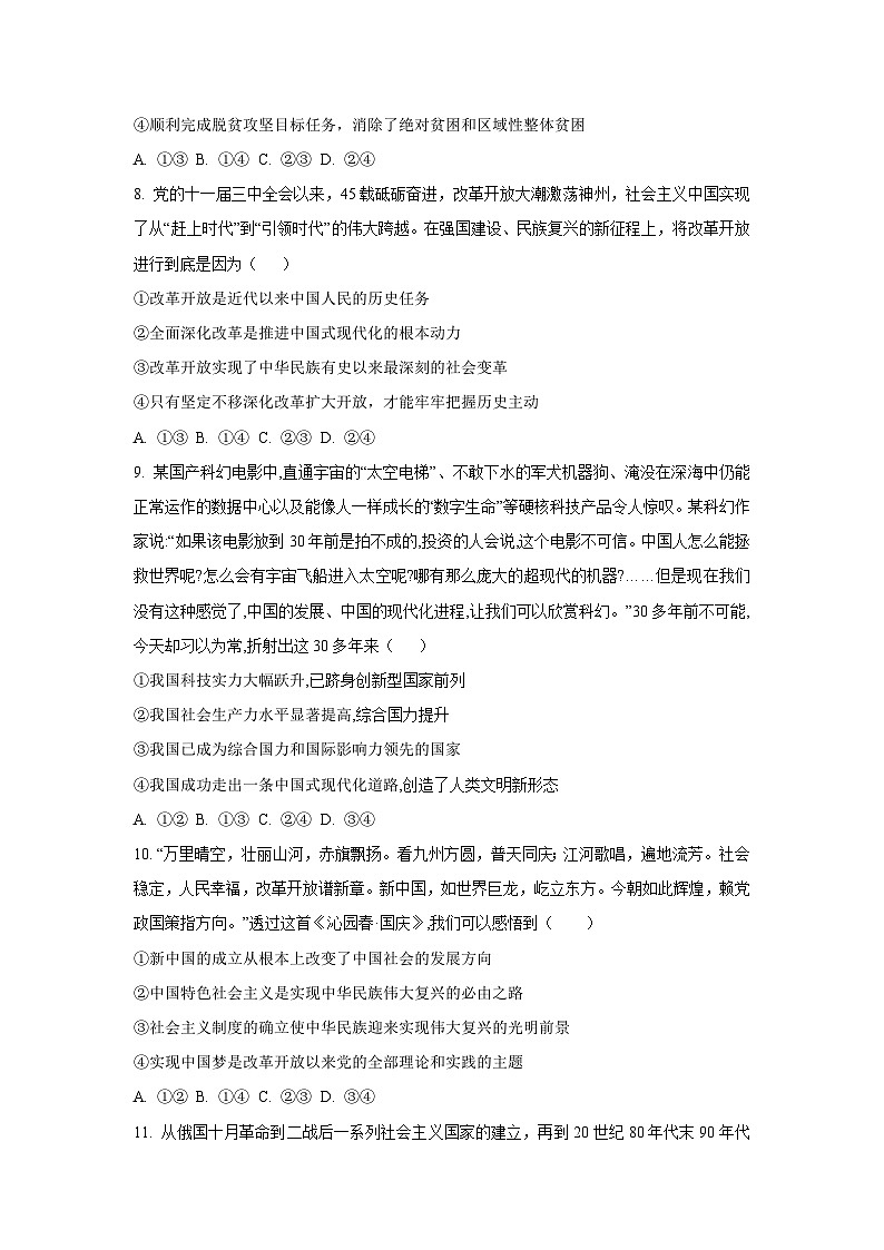 山东省部分学校2025-2026学年高三上学期10月月考政治试卷（学生版）第3页