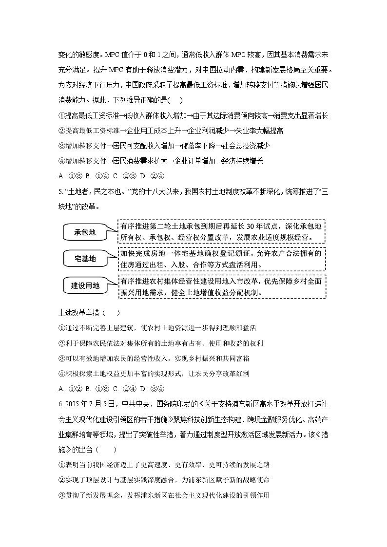 山东省德州市部分学校2025-2026学年高三上学期10月月考政治试卷（学生版）第2页