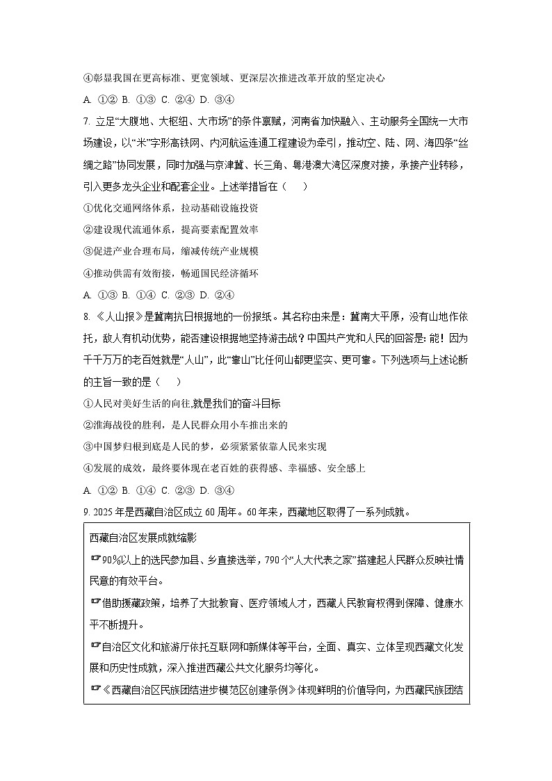 山东省德州市部分学校2025-2026学年高三上学期10月月考政治试卷（学生版）第3页