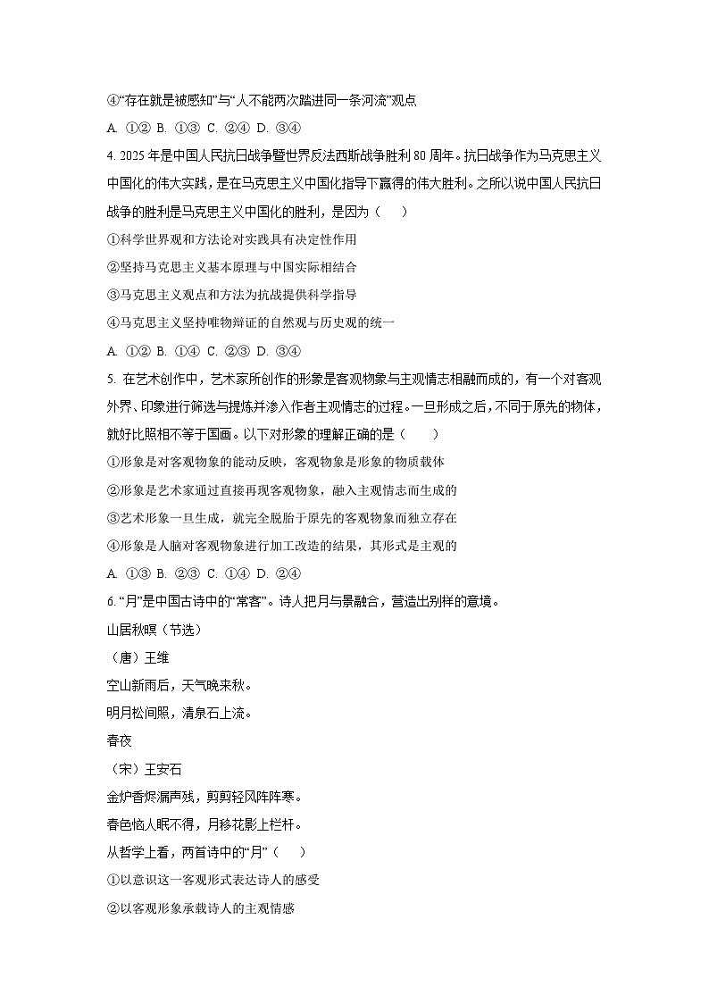 福建省龙岩市部分学校2025-2026学年高二上学期月考政治政治试卷（学生版）第2页