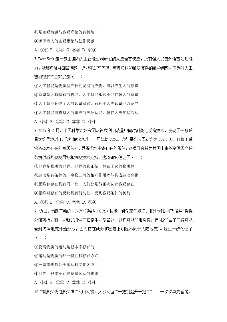 福建省龙岩市部分学校2025-2026学年高二上学期月考政治政治试卷（学生版）第3页