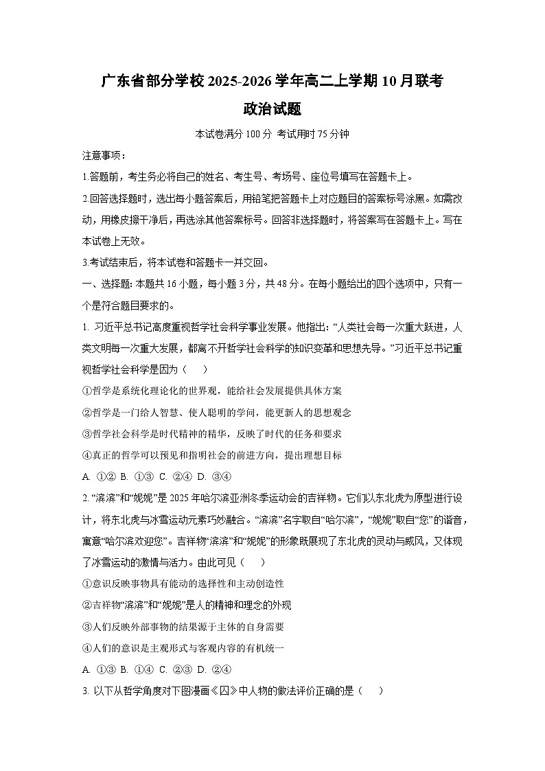 广东省部分学校2025-2026学年高二上学期10月联考政治政治试卷（学生版）第1页