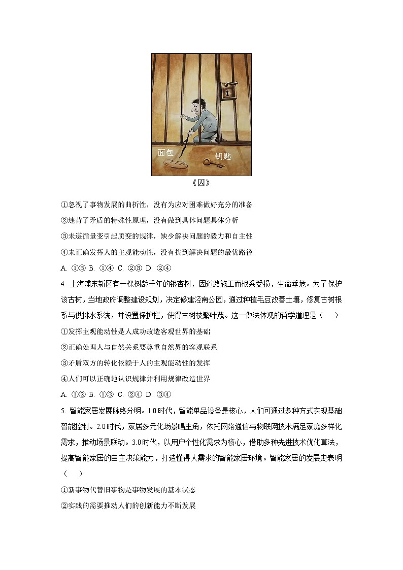 广东省部分学校2025-2026学年高二上学期10月联考政治政治试卷（学生版）第2页