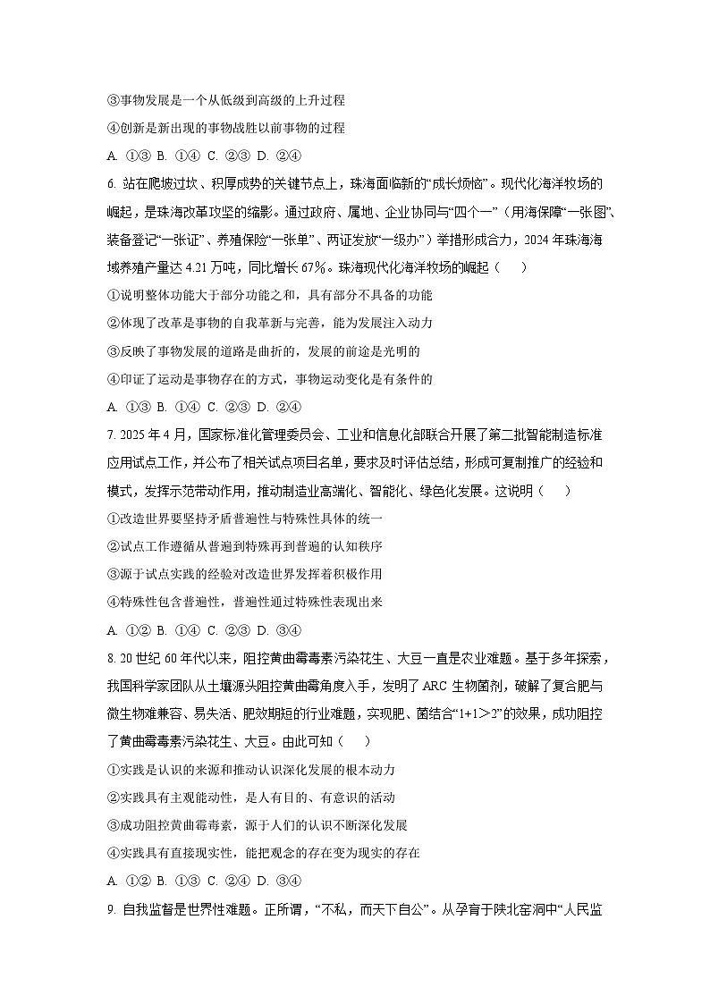 广东省部分学校2025-2026学年高二上学期10月联考政治政治试卷（学生版）第3页