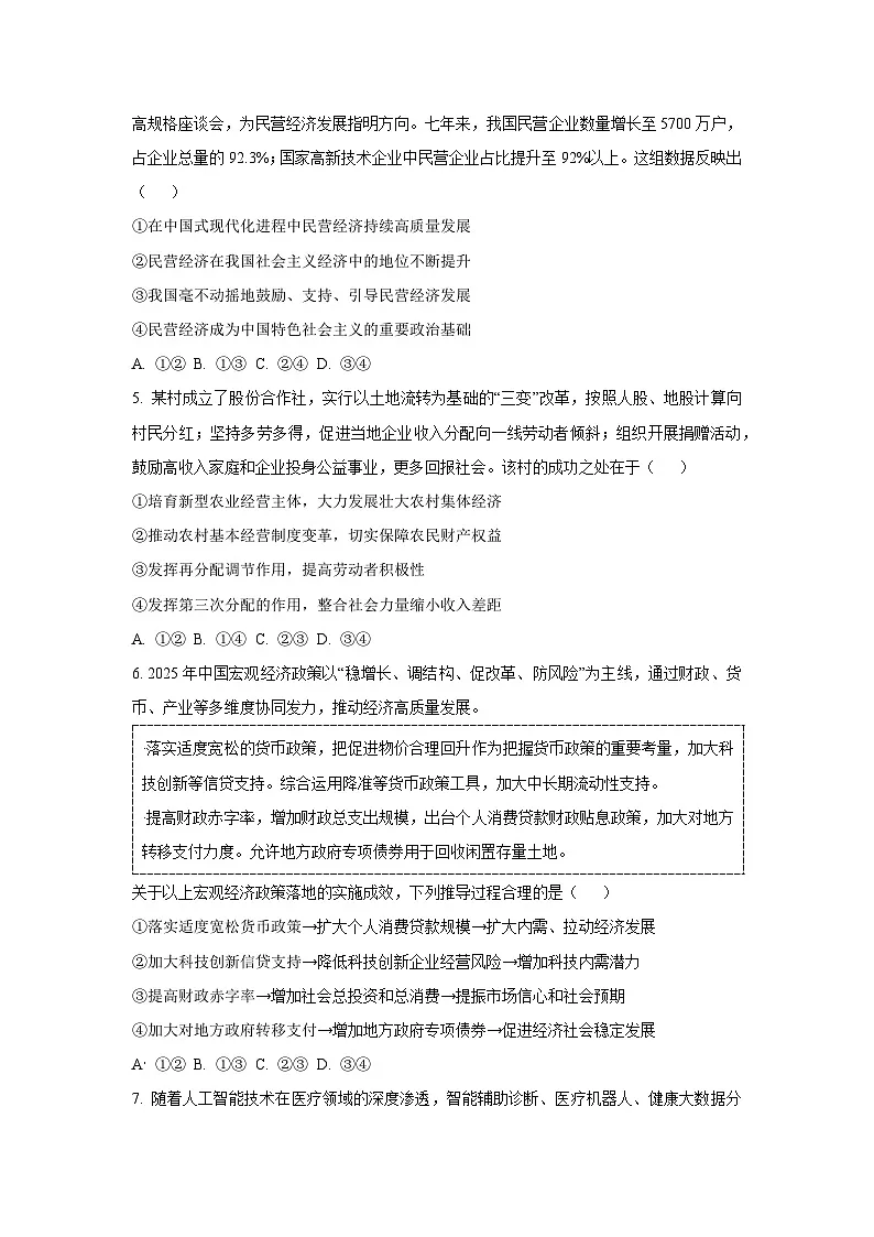 广东省汕头市潮阳某校2025-2026学年高二上学期第一次月考政治政治试卷（学生版）第2页