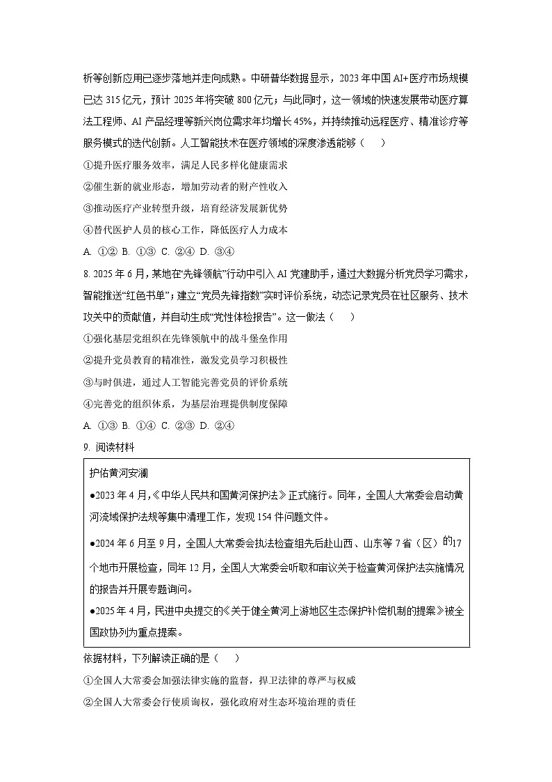 广东省汕头市潮阳某校2025-2026学年高二上学期第一次月考政治政治试卷（学生版）第3页