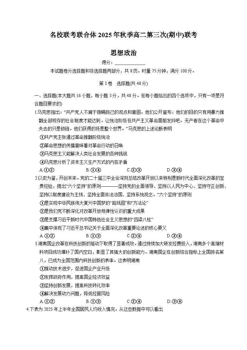 政治试题第1页