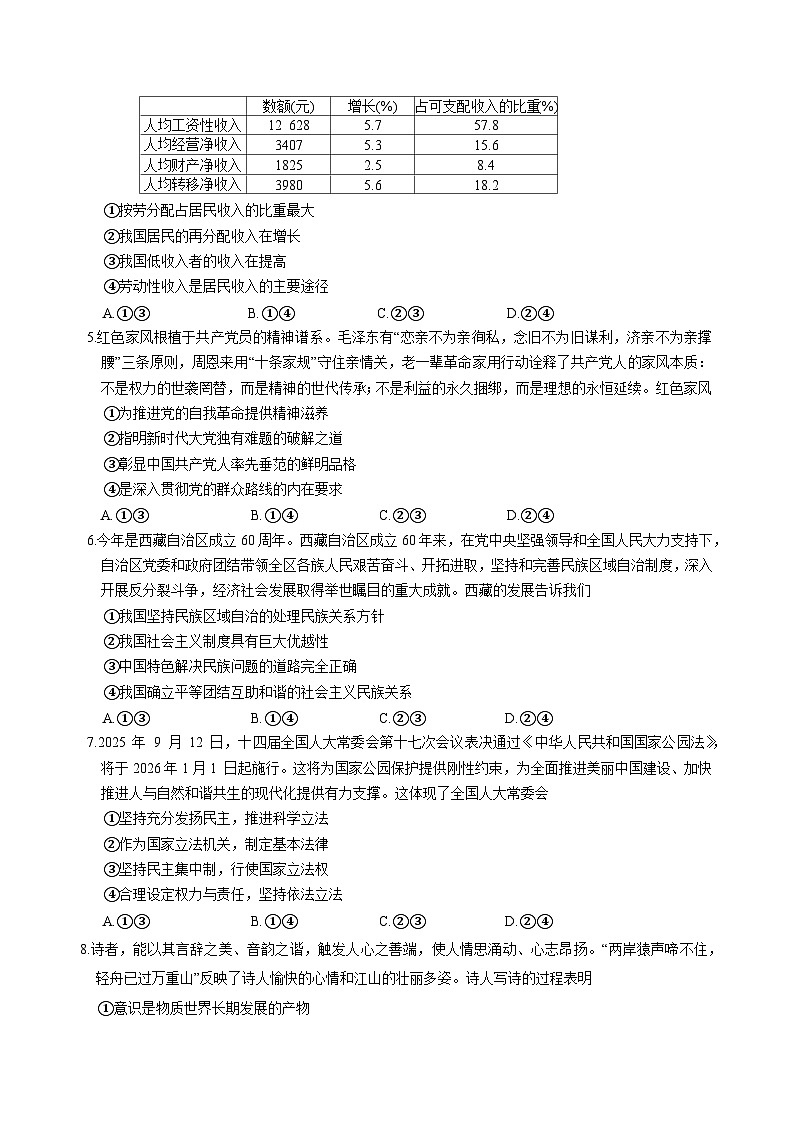 政治试题第2页