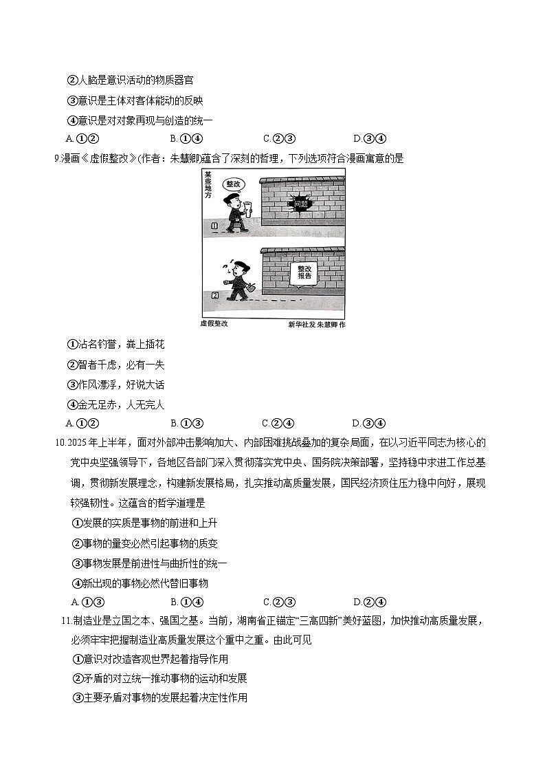 政治试题第3页