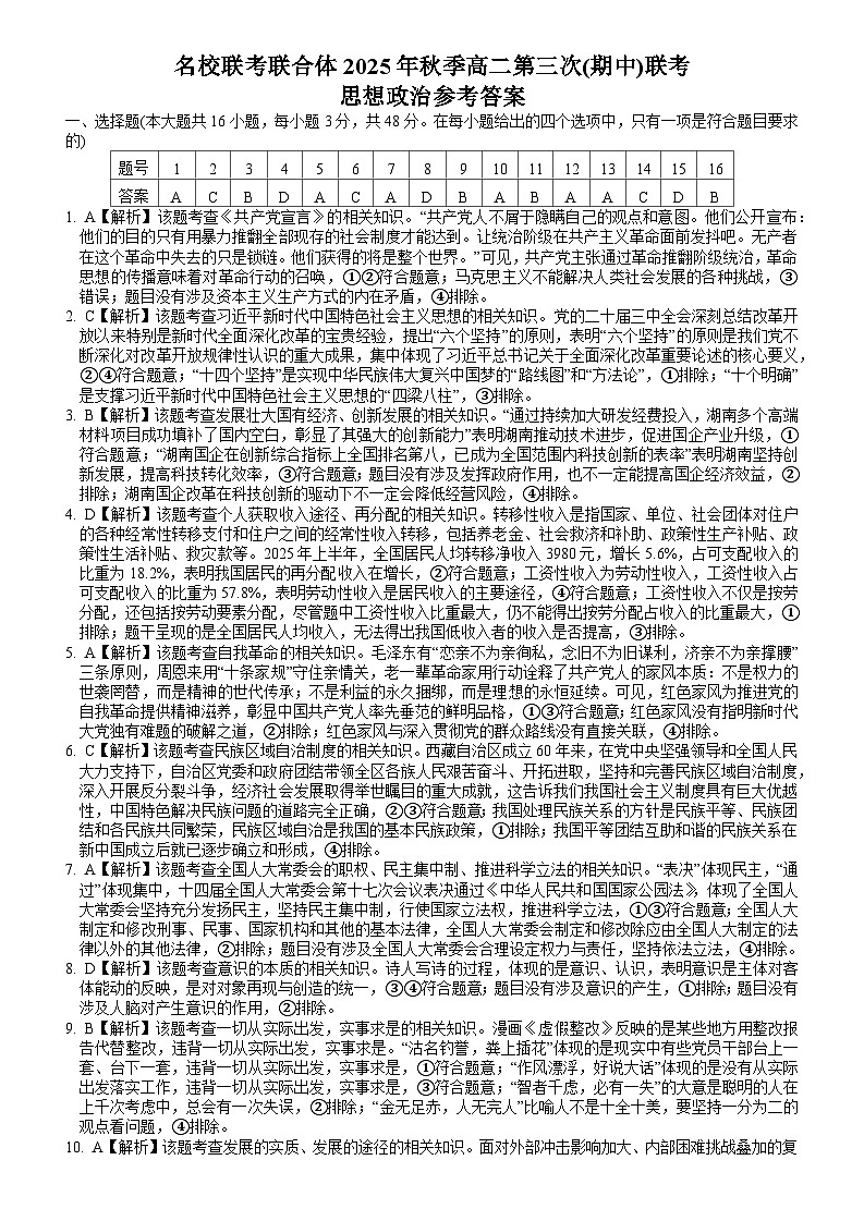 政治答案第1页