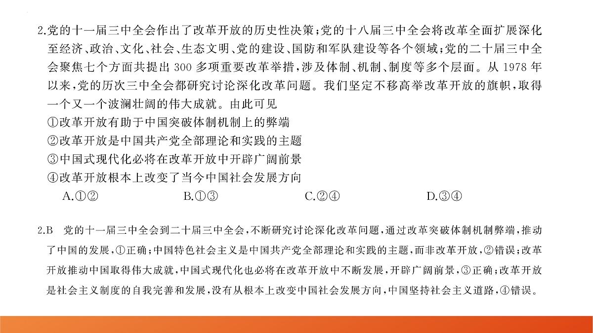 政治第3页