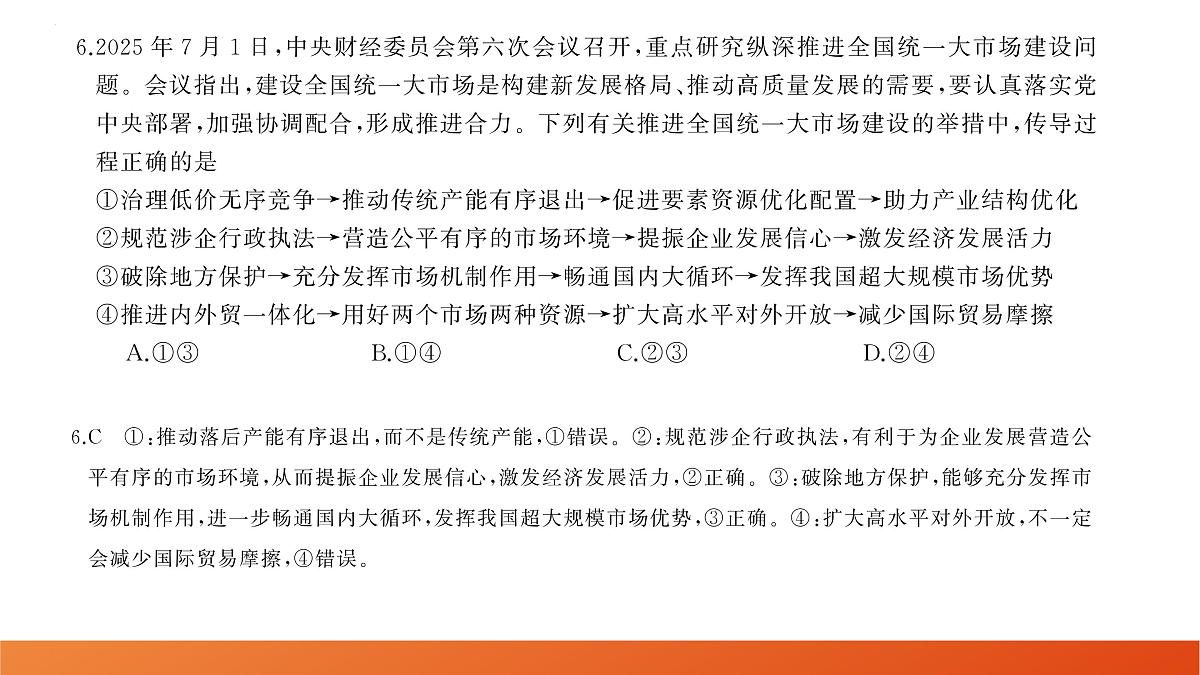 政治第7页